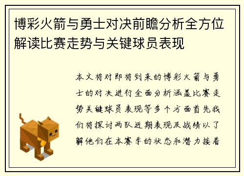 博彩火箭与勇士对决前瞻分析全方位解读比赛走势与关键球员表现
